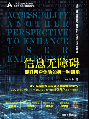 cover image of 信息无障碍:提升用户体验的另一种视角